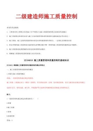 2025年二级建造师施工质量控制