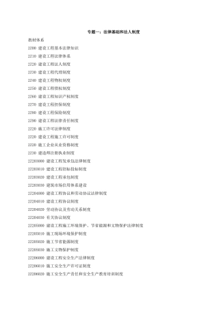 2025年二建法规资料