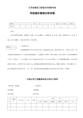 2025年二七江苏造价员考试市政真题及答案