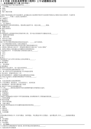 2025年中级信息系统管理工程师上午试题模拟试卷