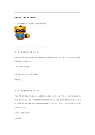 2025年中级会计职称考试会计实务真题第一部分