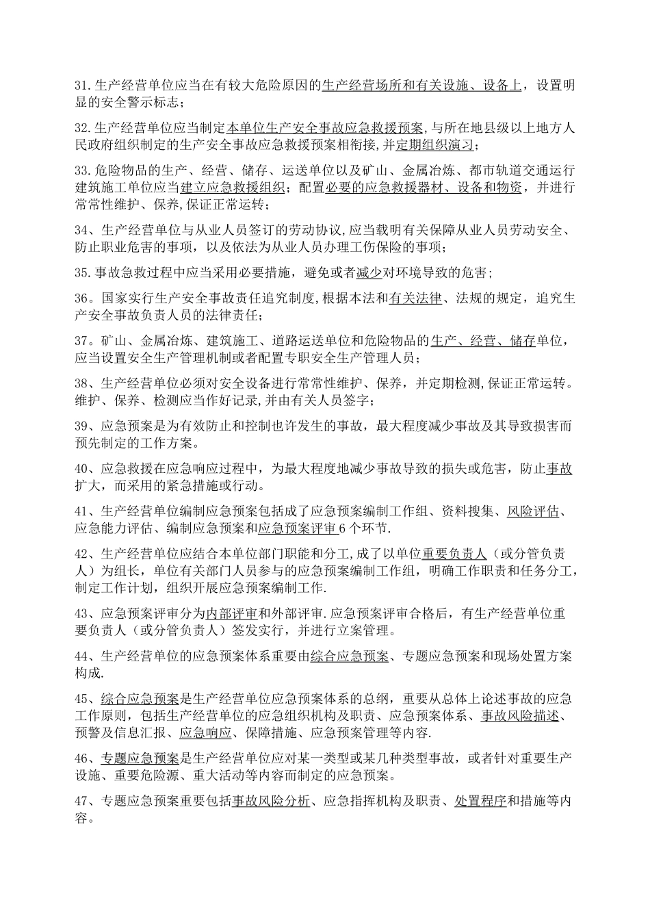 2025年管理人员应知应会题库_第3页