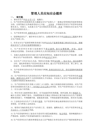 2025年管理人员应知应会题库