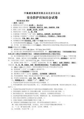 2025年安全防护基础知识试题答案