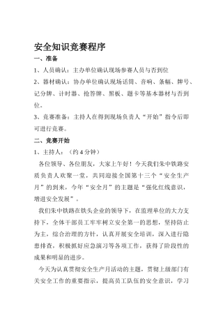 2025年安全知识竞赛流程