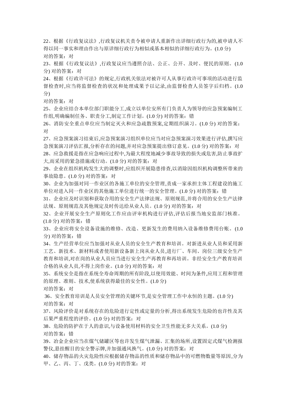 2025年安监人员执法证换证考试试题及正确答案精华版_第2页