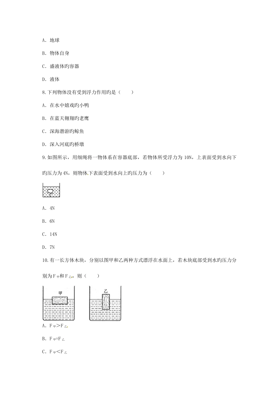 2025年八年级物理全册认识浮力练习题沪科版_第3页