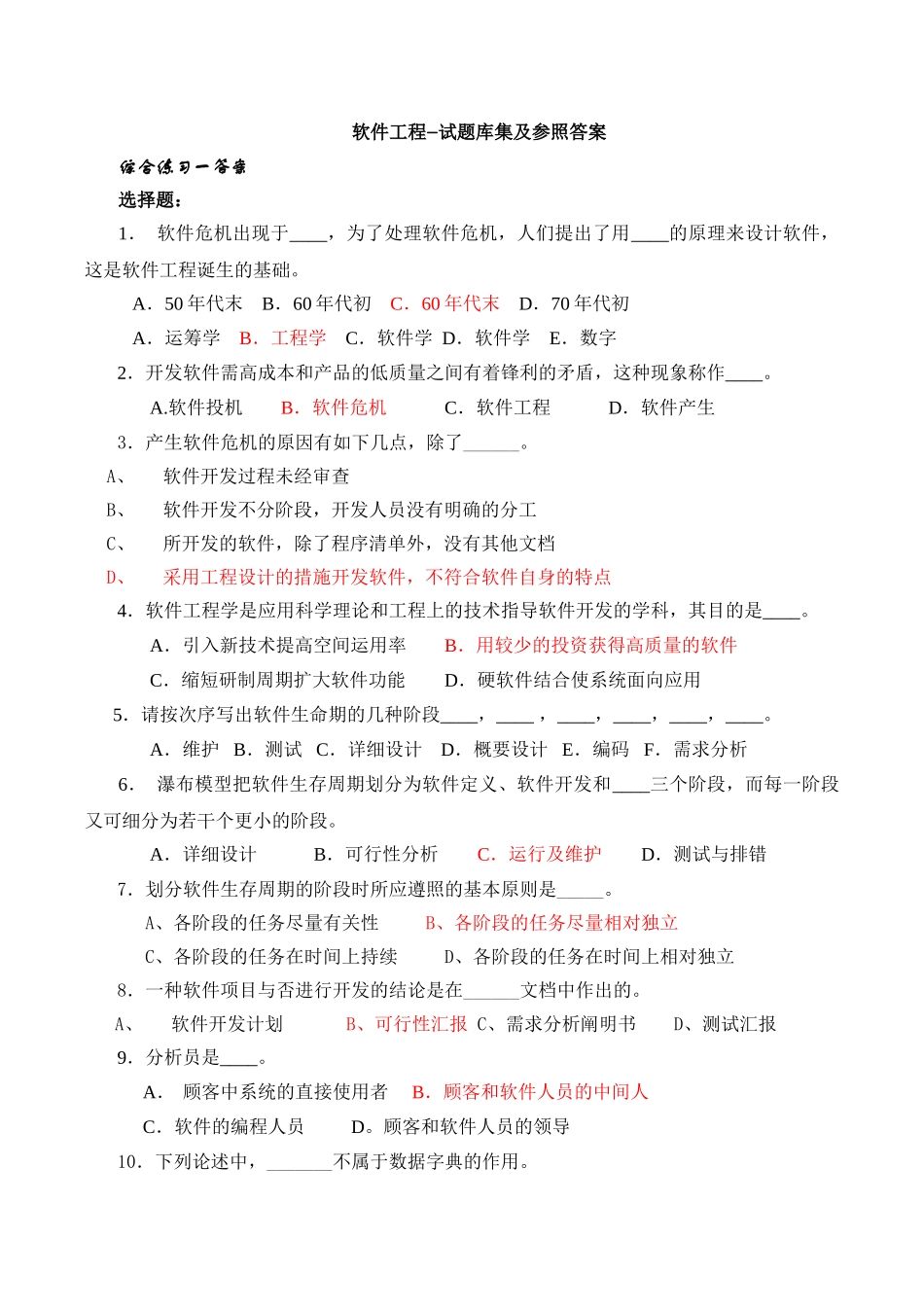 2025年软件工程试题库集及参考答案全套备考资料_第1页