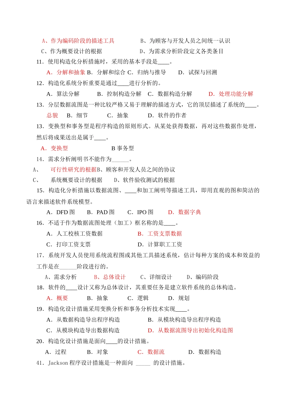 2025年软件工程试题库集及参考答案全套备考资料_第2页