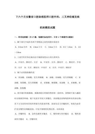 2025年下半年安徽省口腔助理医师口腔外科三叉神经痛发病机制模拟试题