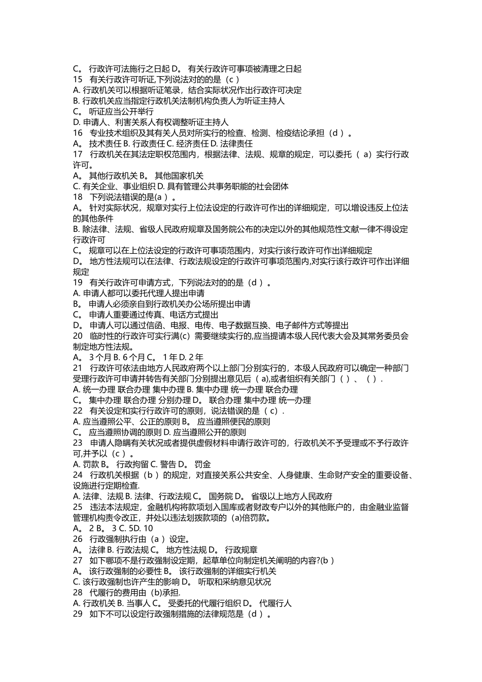 2025年河南省执法证考试题库_第2页