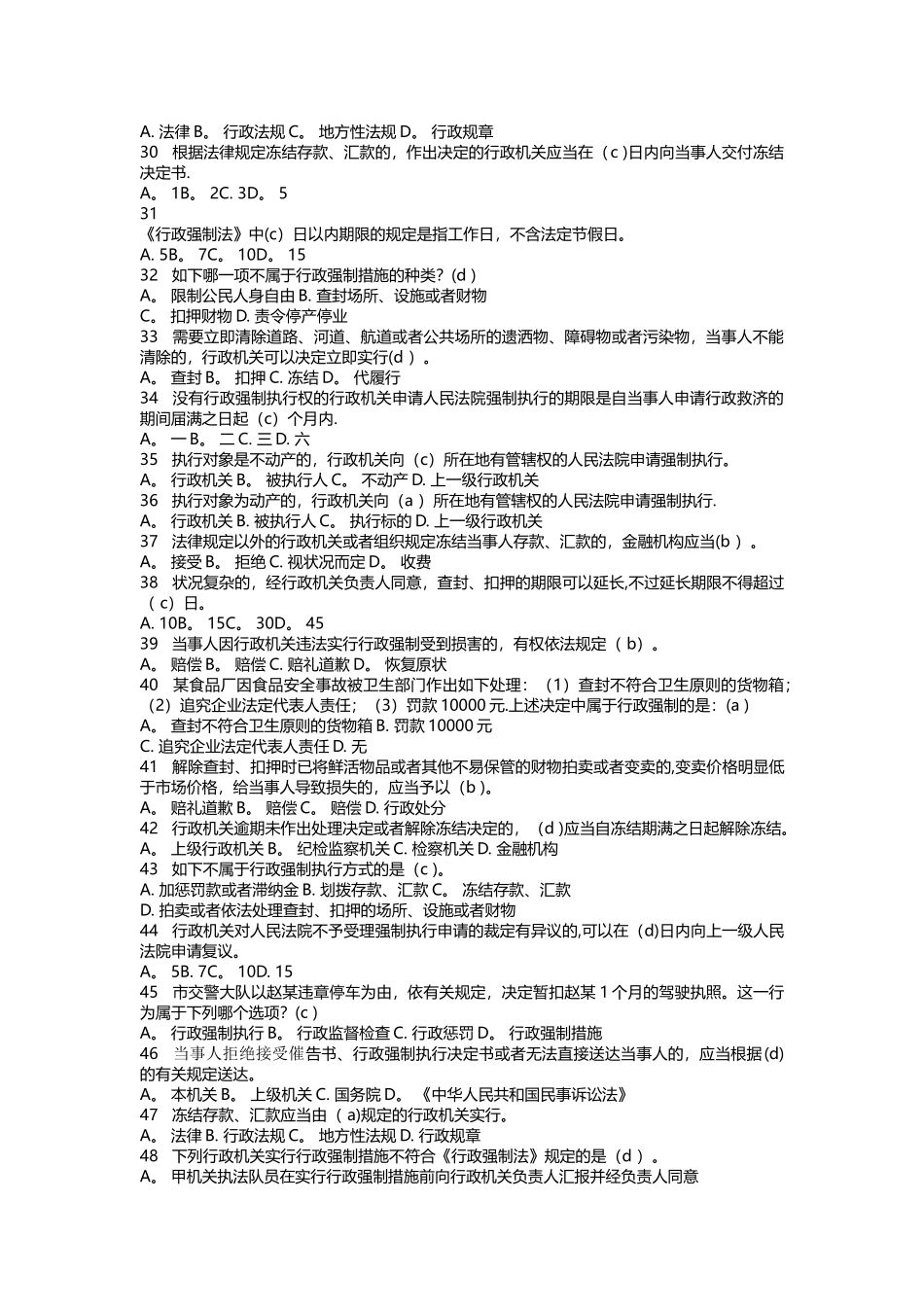 2025年河南省执法证考试题库_第3页