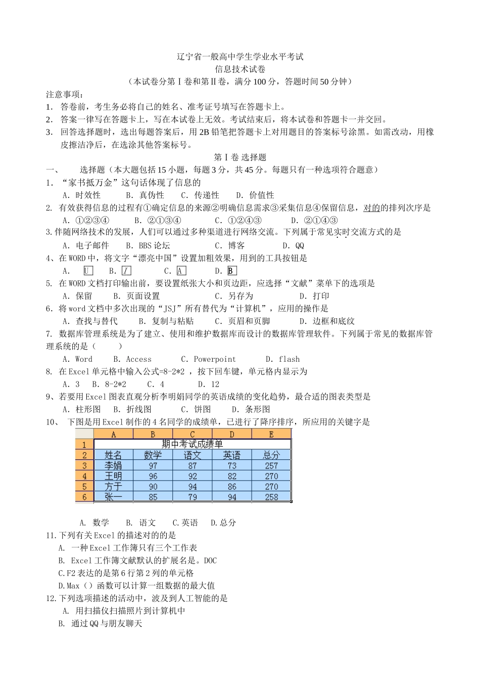 2025年辽宁省普通高中学生学业水平考试_第1页