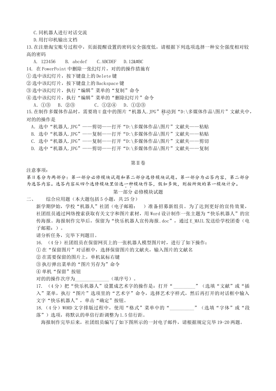 2025年辽宁省普通高中学生学业水平考试_第2页