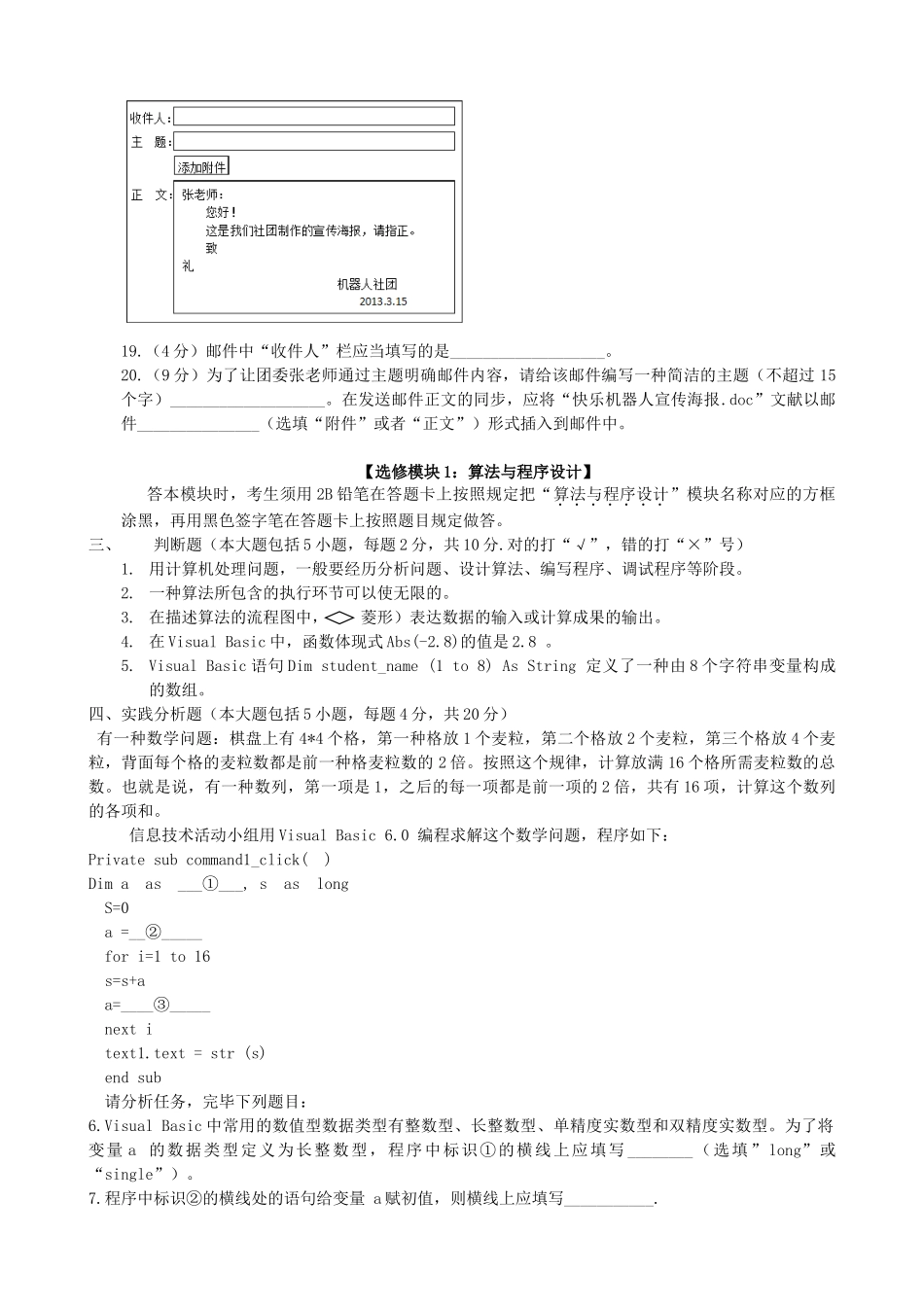 2025年辽宁省普通高中学生学业水平考试_第3页