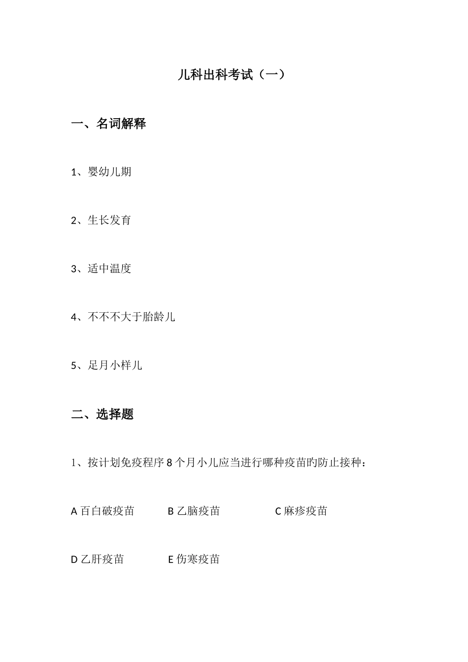 2025年儿科住院医师规培出科考试试题及答案5套_第1页