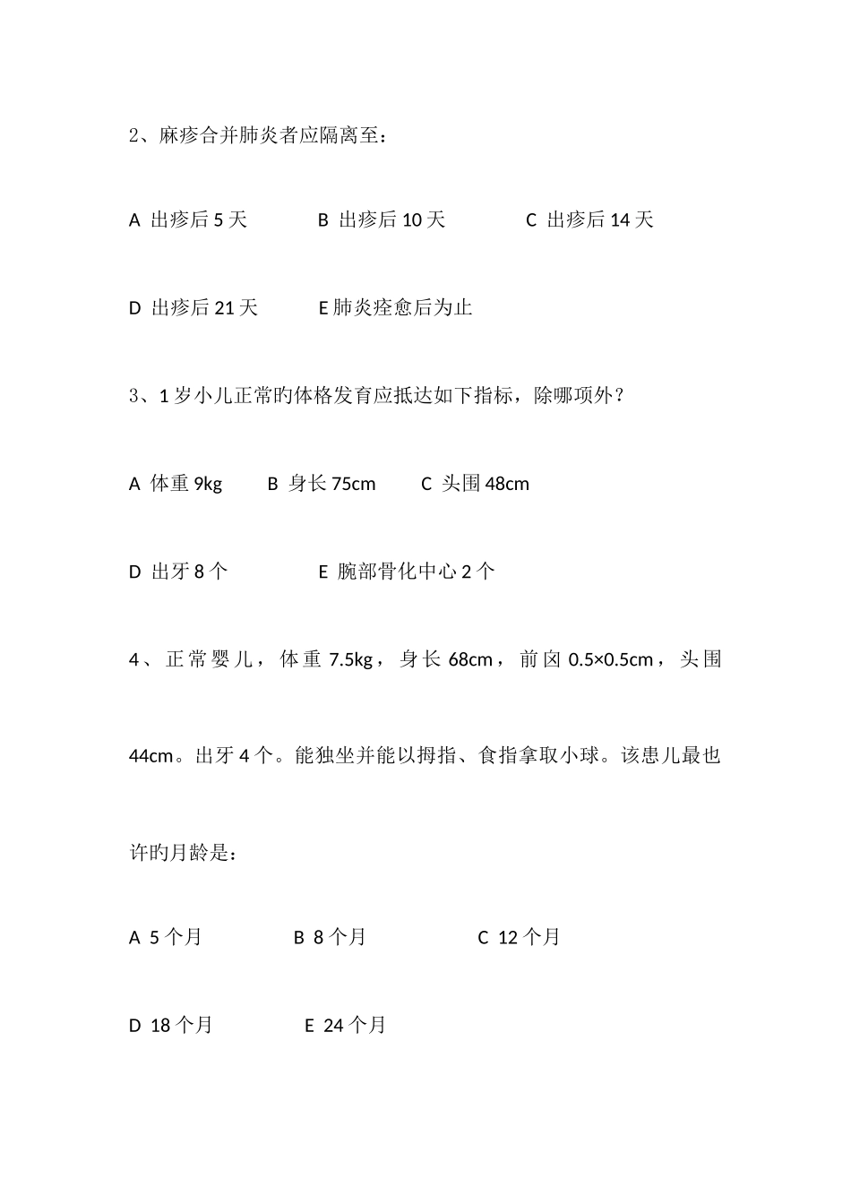 2025年儿科住院医师规培出科考试试题及答案5套_第2页