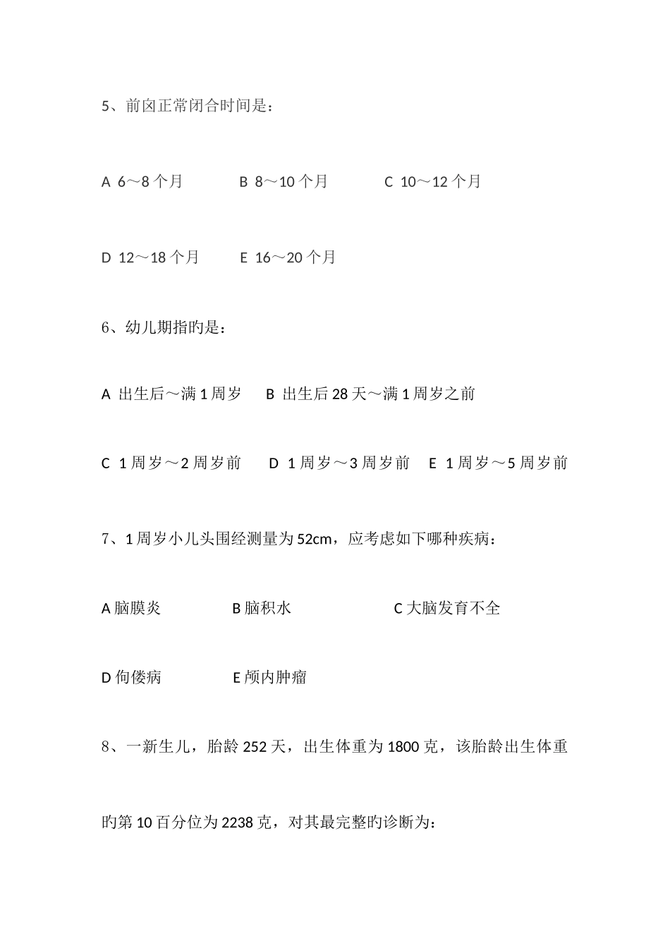 2025年儿科住院医师规培出科考试试题及答案5套_第3页