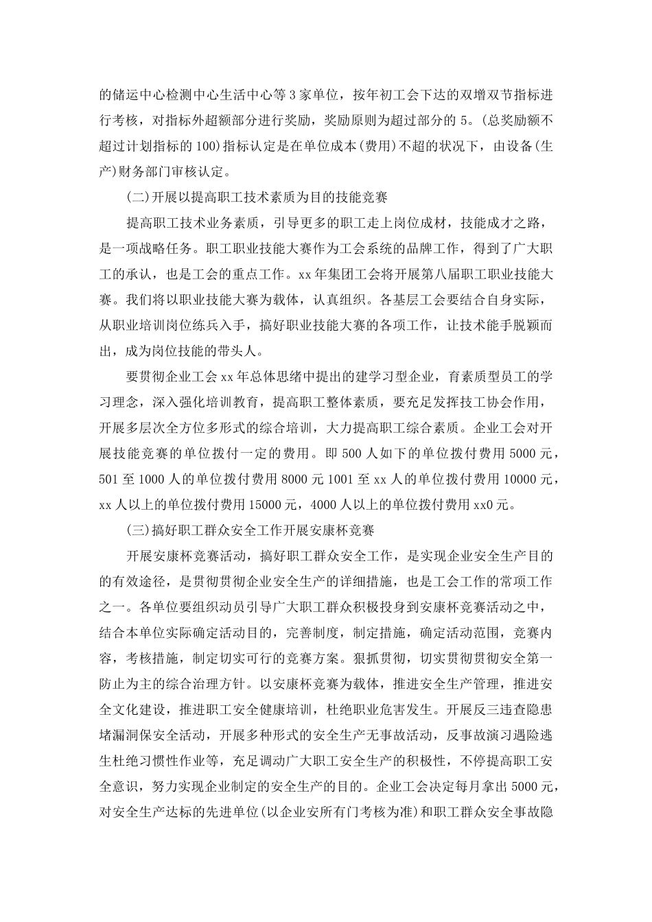 2025年车间劳动竞赛实施方案三篇_第2页