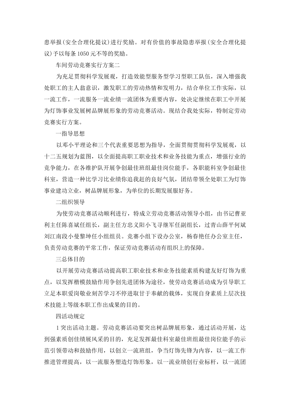 2025年车间劳动竞赛实施方案三篇_第3页