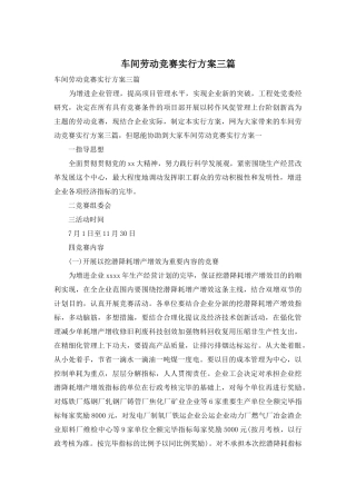 2025年车间劳动竞赛实施方案三篇