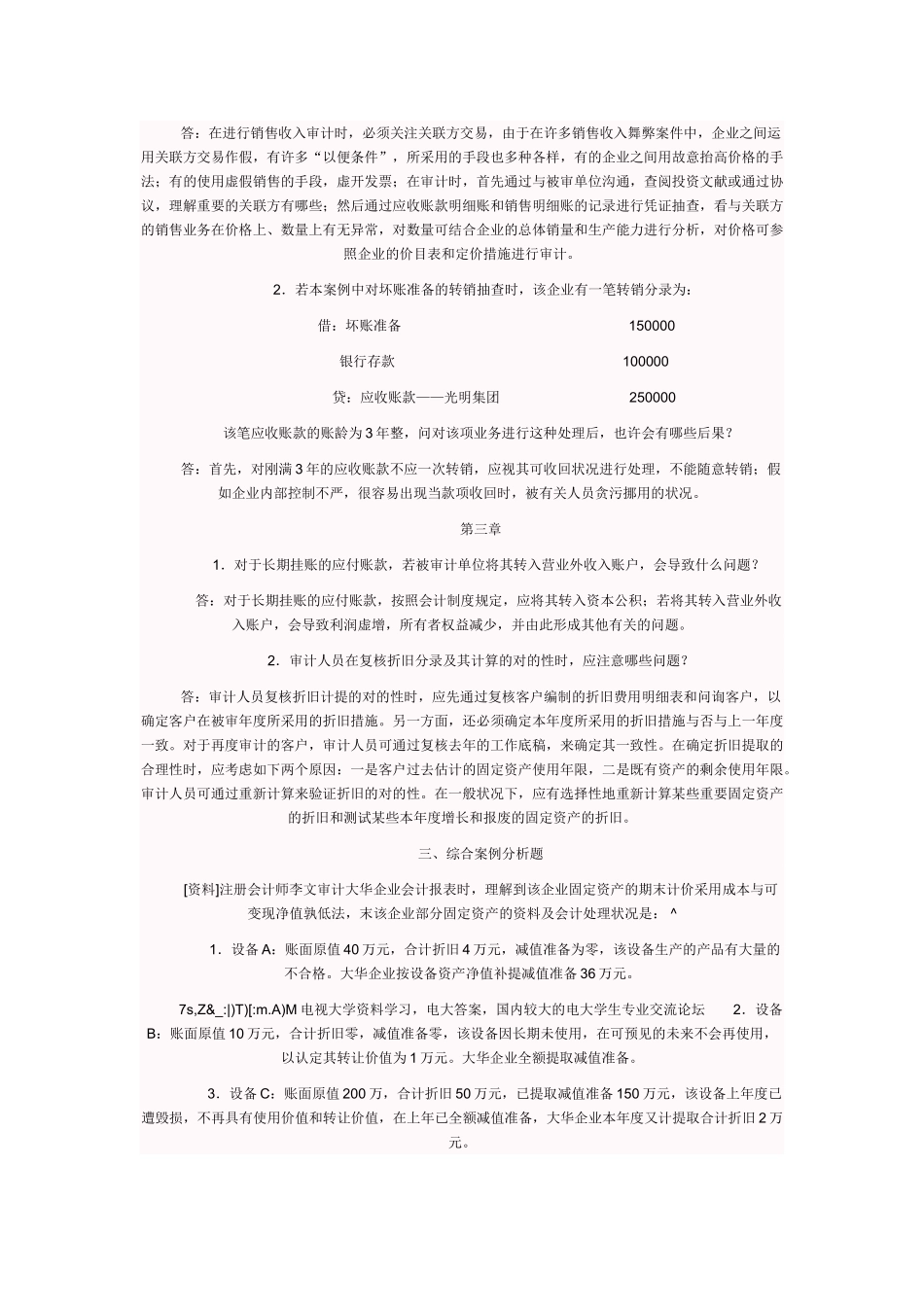 2025年电大审计案例形成性考核答案_第2页