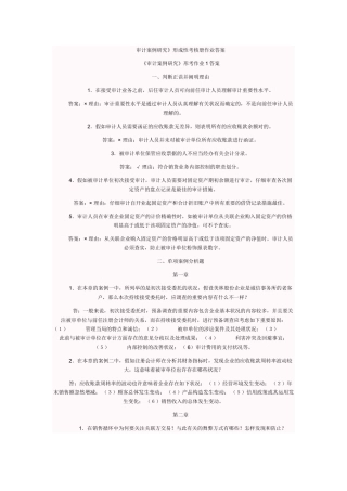 2025年电大审计案例形成性考核答案