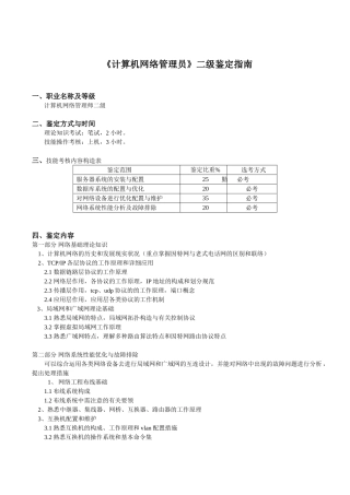 2025年计算机网络管理员二级鉴定指导