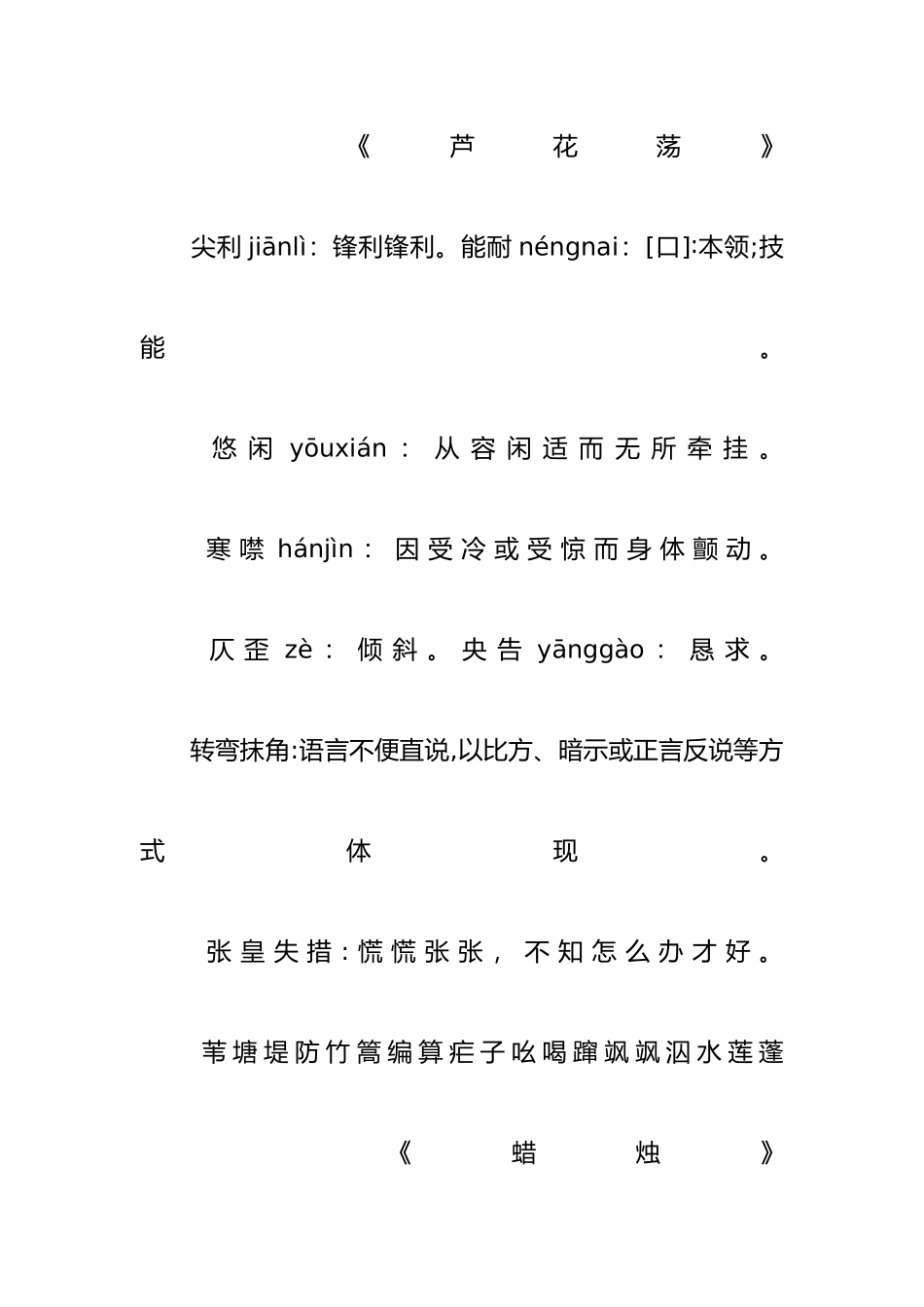 2025年八年级语文上册全册基础知识点整理人教版_第2页