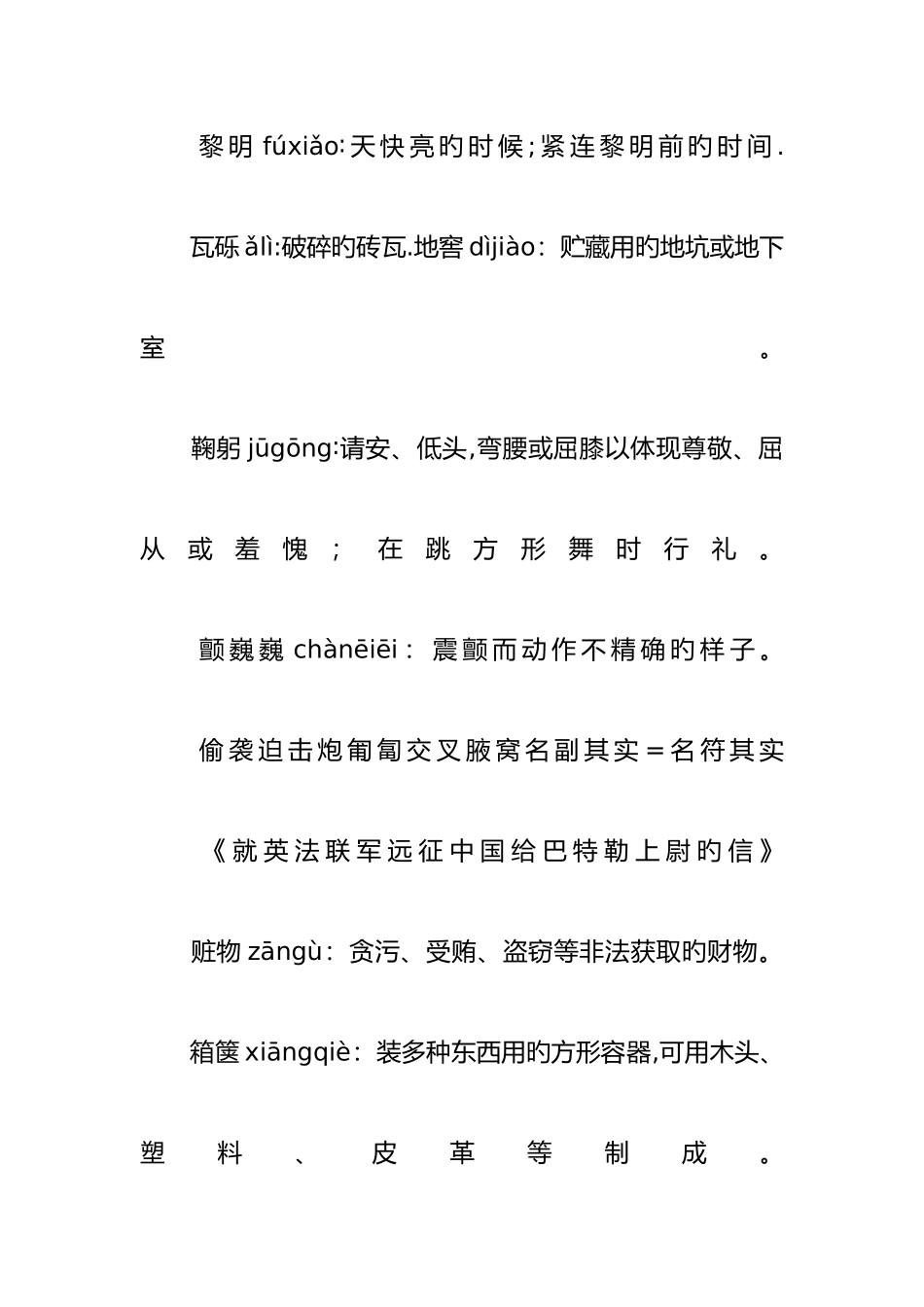 2025年八年级语文上册全册基础知识点整理人教版_第3页