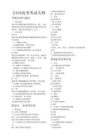 2025年高考英语考试大纲