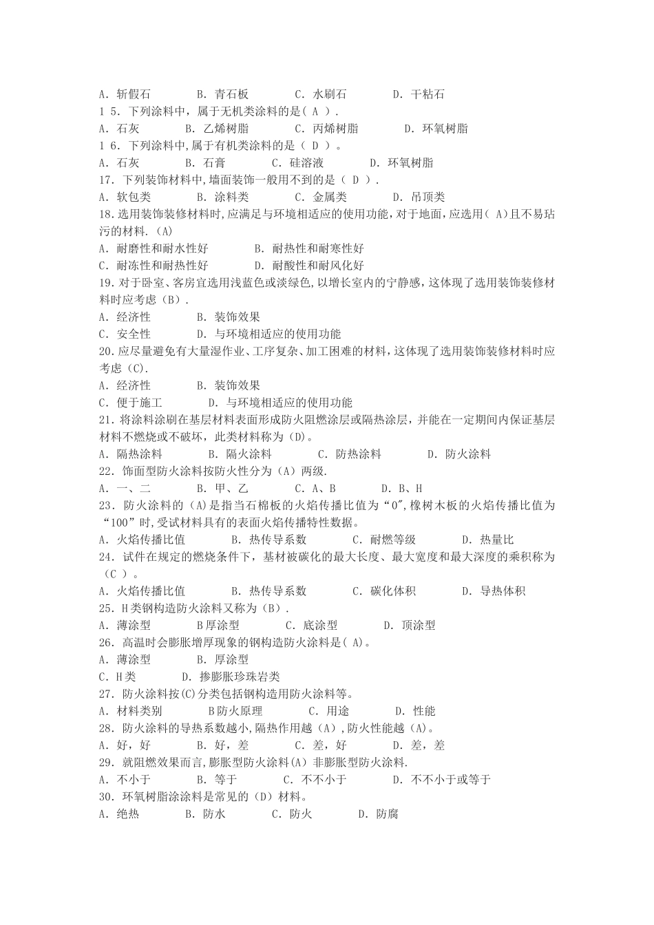 2025年安全员专业基础知识篇_第2页