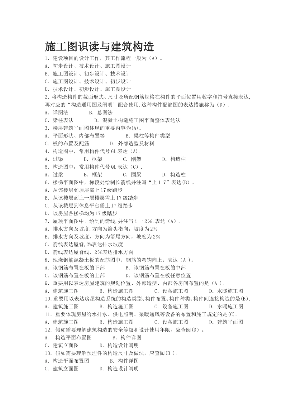 2025年安全员专业基础知识篇_第3页