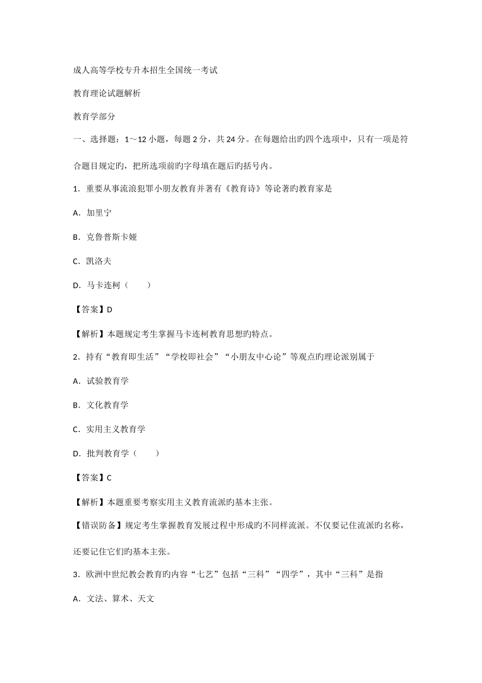 2025年专升本教育理论真题及答案新编_第1页