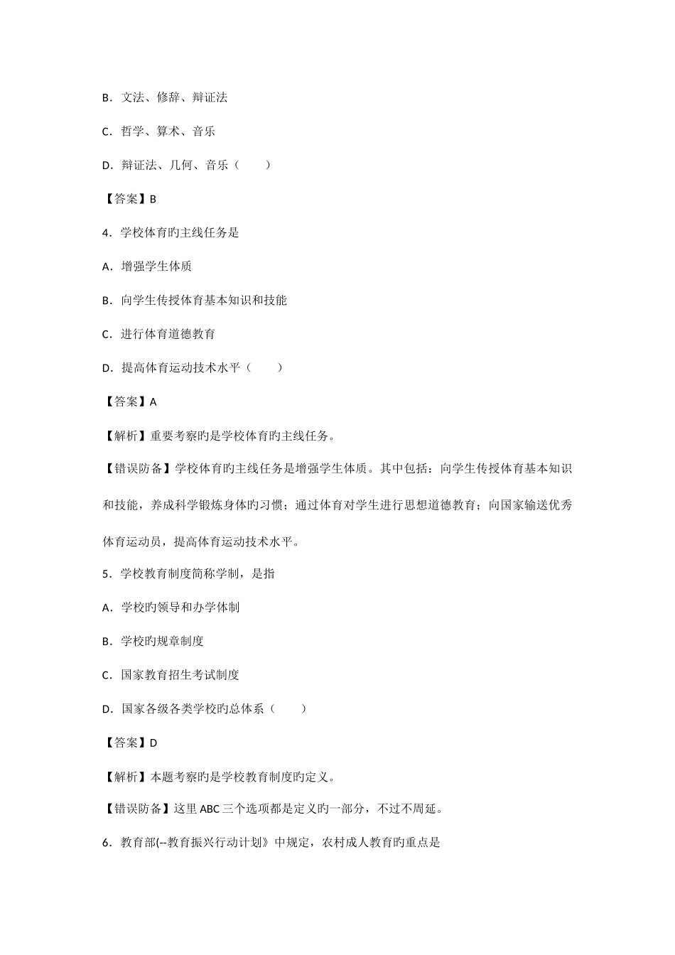 2025年专升本教育理论真题及答案新编_第2页