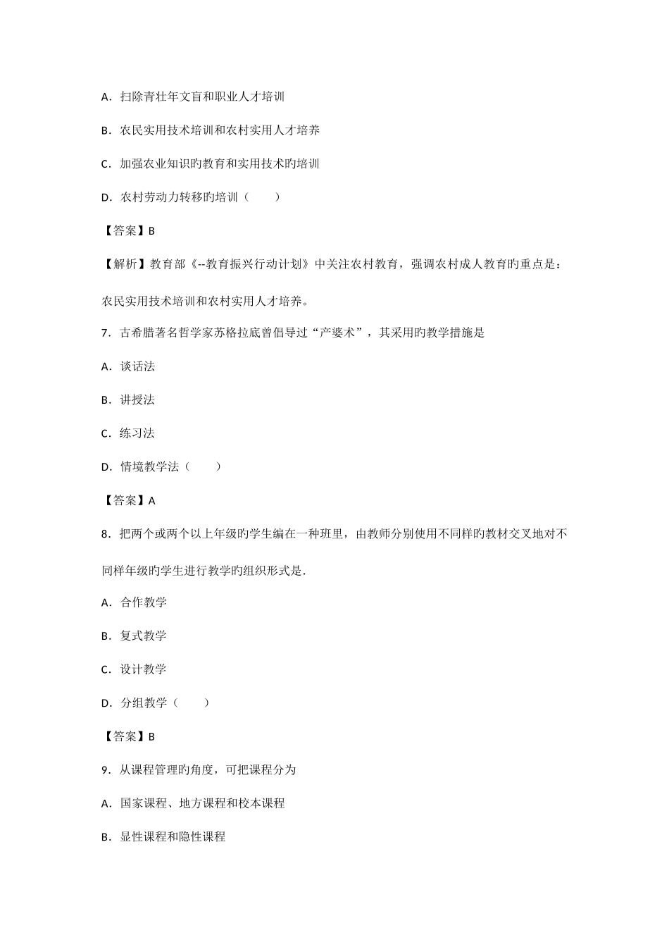 2025年专升本教育理论真题及答案新编_第3页