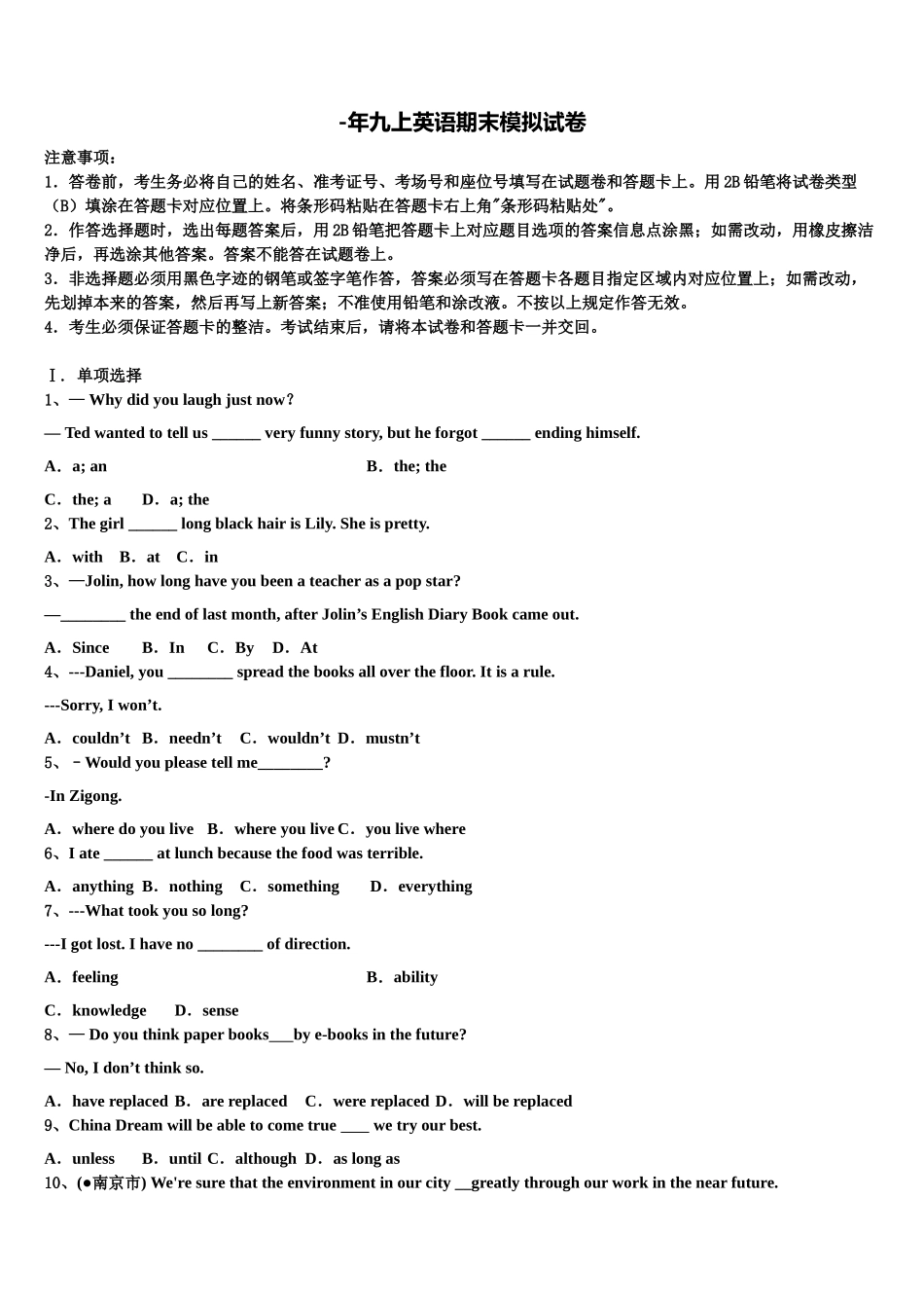 2025年安徽省桐城市黄岗初级中学九年级英语第一学期期末学业水平测试试题含解析_第1页