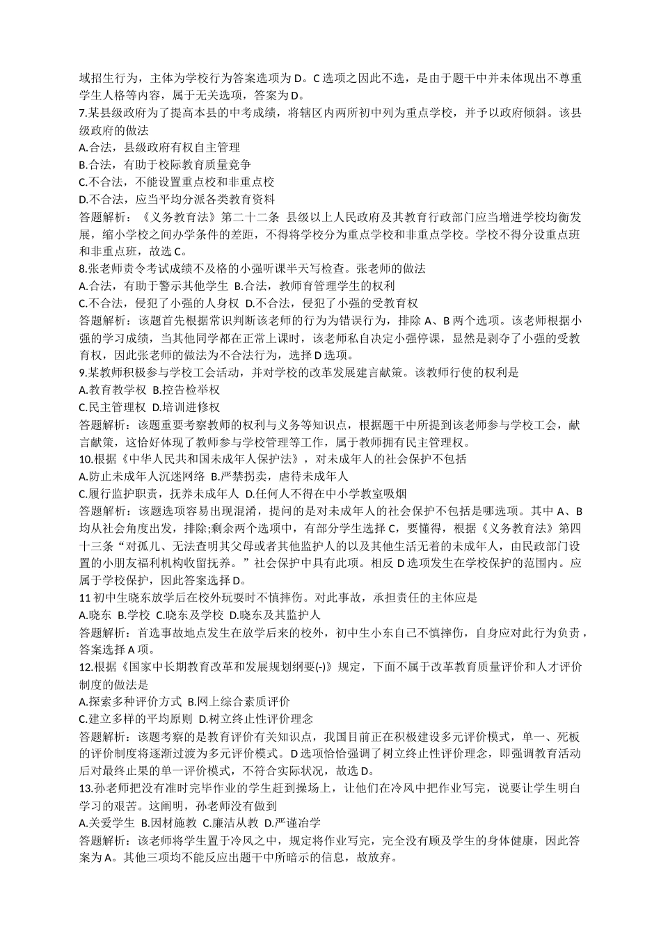 2025年上半年教师资格证考试中学综合素质真题_第2页