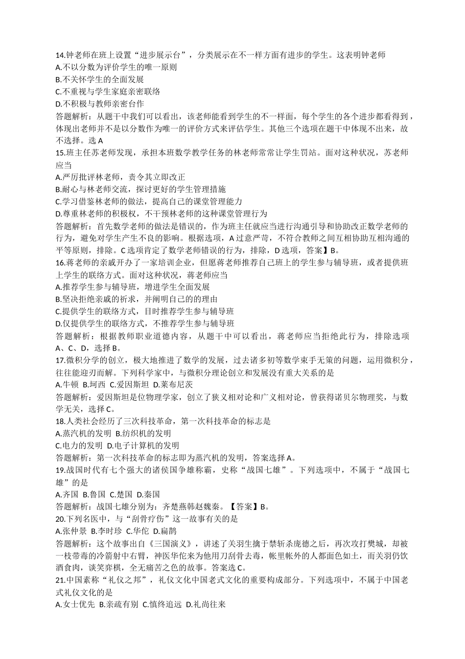 2025年上半年教师资格证考试中学综合素质真题_第3页