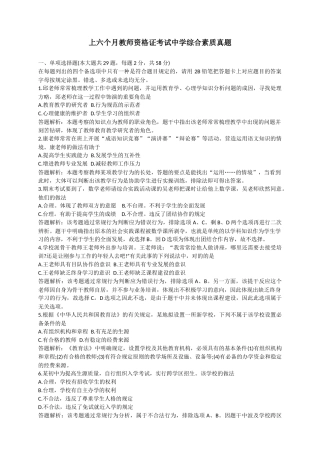 2025年上半年教师资格证考试中学综合素质真题