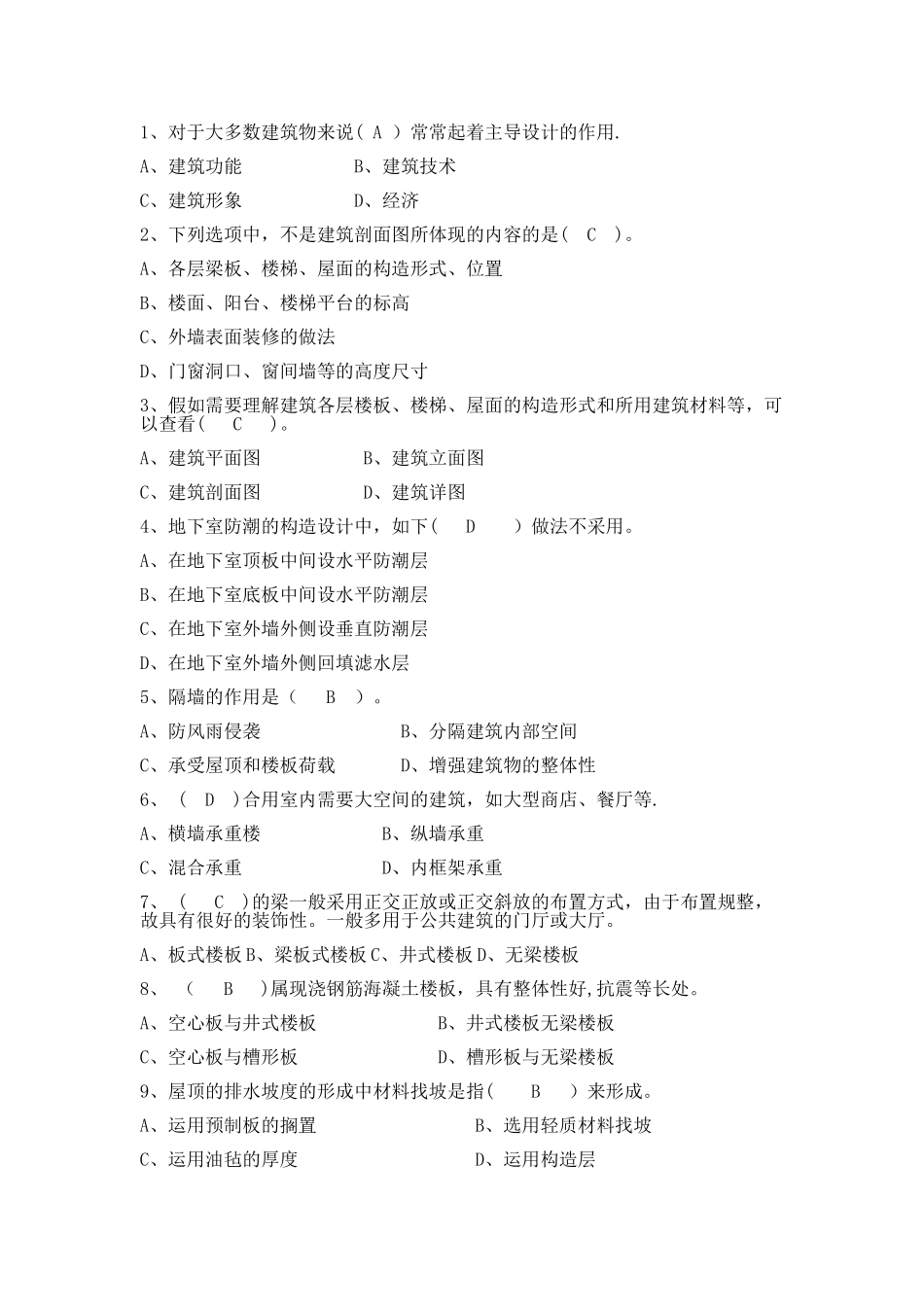 2025年电大建筑构造试卷及答案汇总_第1页