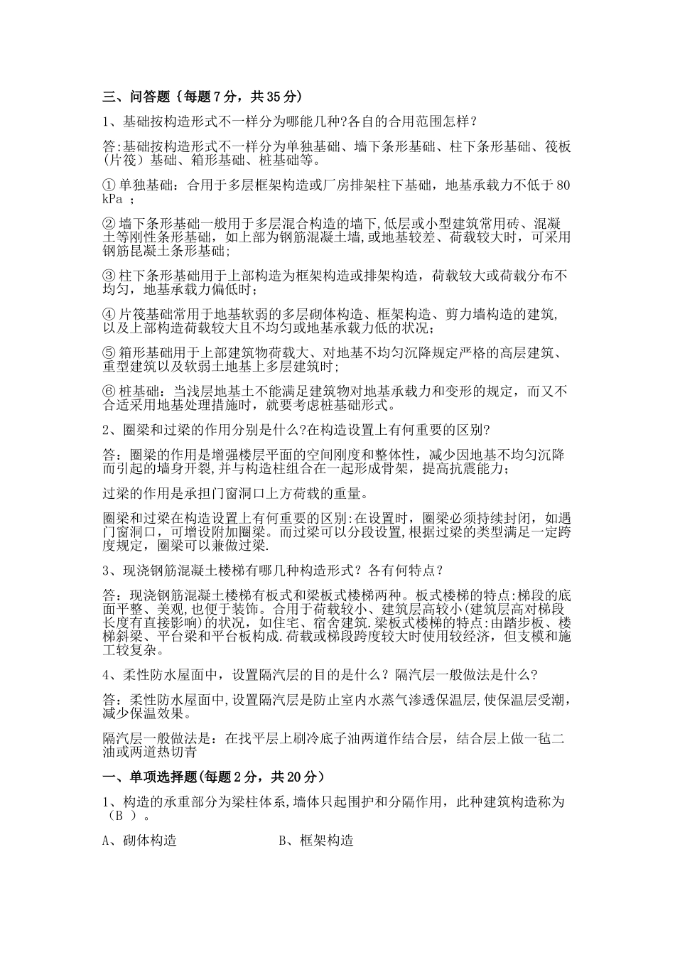 2025年电大建筑构造试卷及答案汇总_第2页