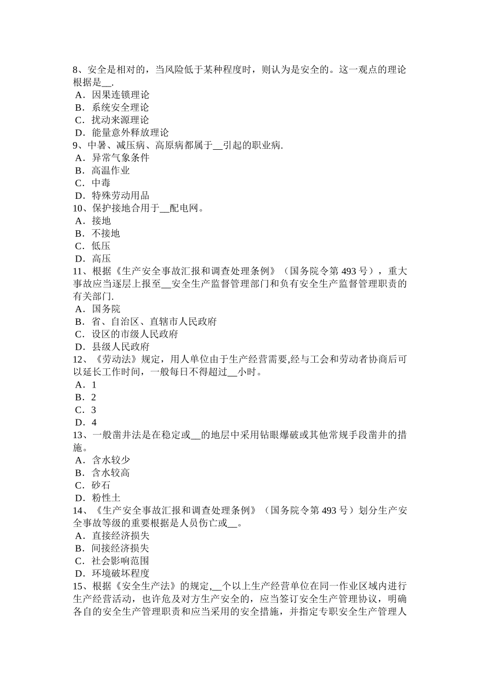 2025年广西安全工程师《安全生产法及相关知识》《安全生产法》考试试卷_第2页