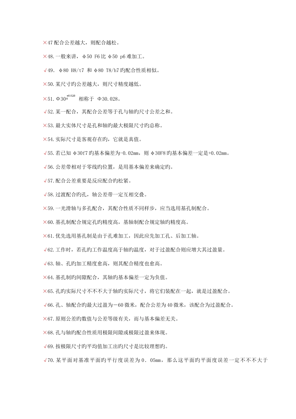 2025年互换性与技术测量期末考试题库_第3页