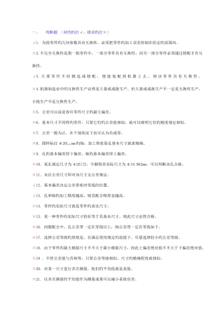2025年互换性与技术测量期末考试题库