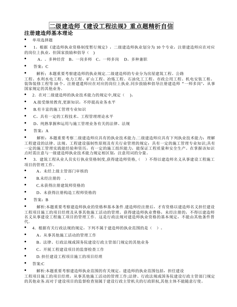 2025年二级建造师重点题分析_第1页