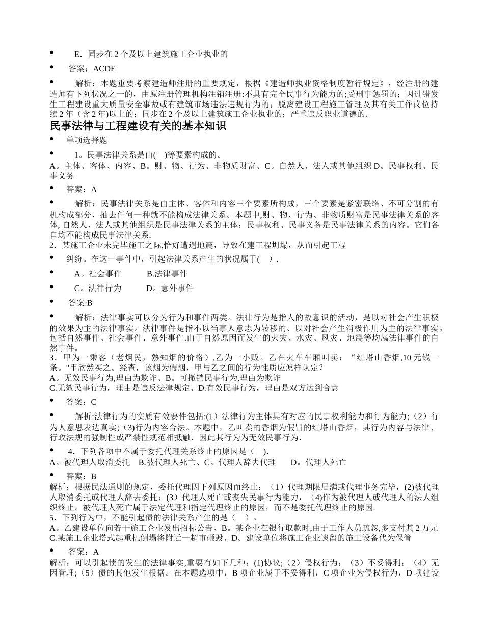 2025年二级建造师重点题分析_第3页