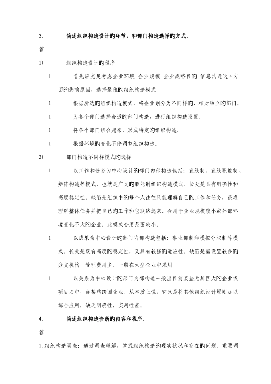 2025年人力资源管理师课后习题参考答案_第2页