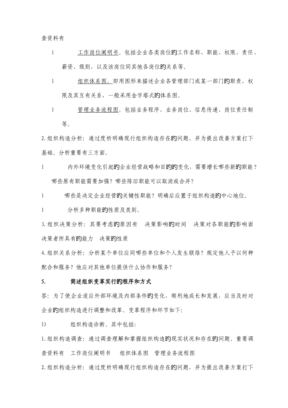 2025年人力资源管理师课后习题参考答案_第3页