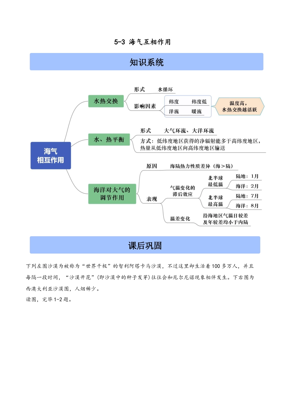 2025年高考地理二轮复习高频考点突破5.3海气相互作用_第2页